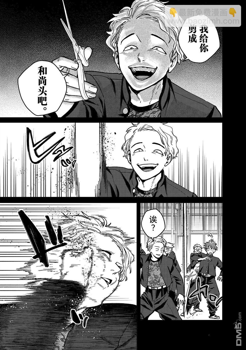 《WIND BREAKER》第120话 第15页