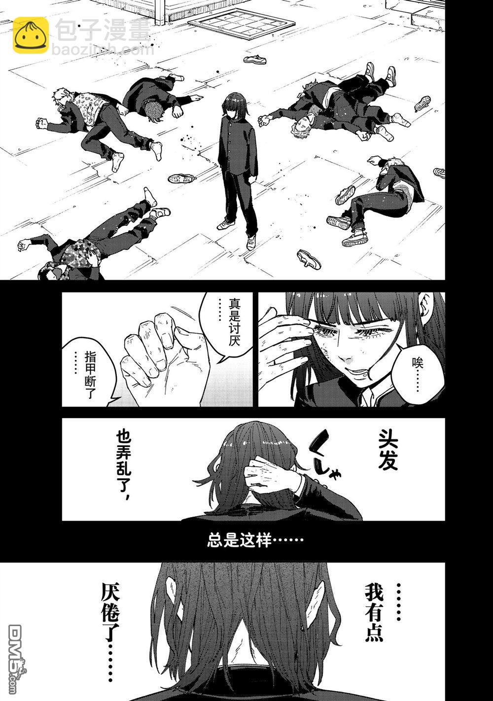 《WIND BREAKER》第120话 第17页