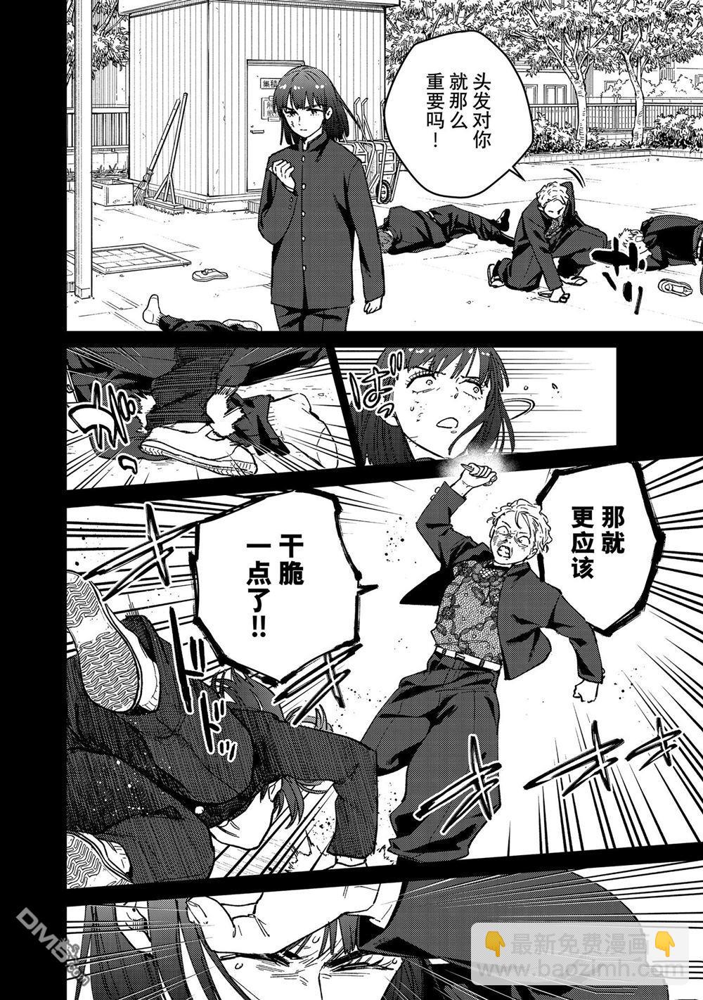 《WIND BREAKER》第120话 第18页