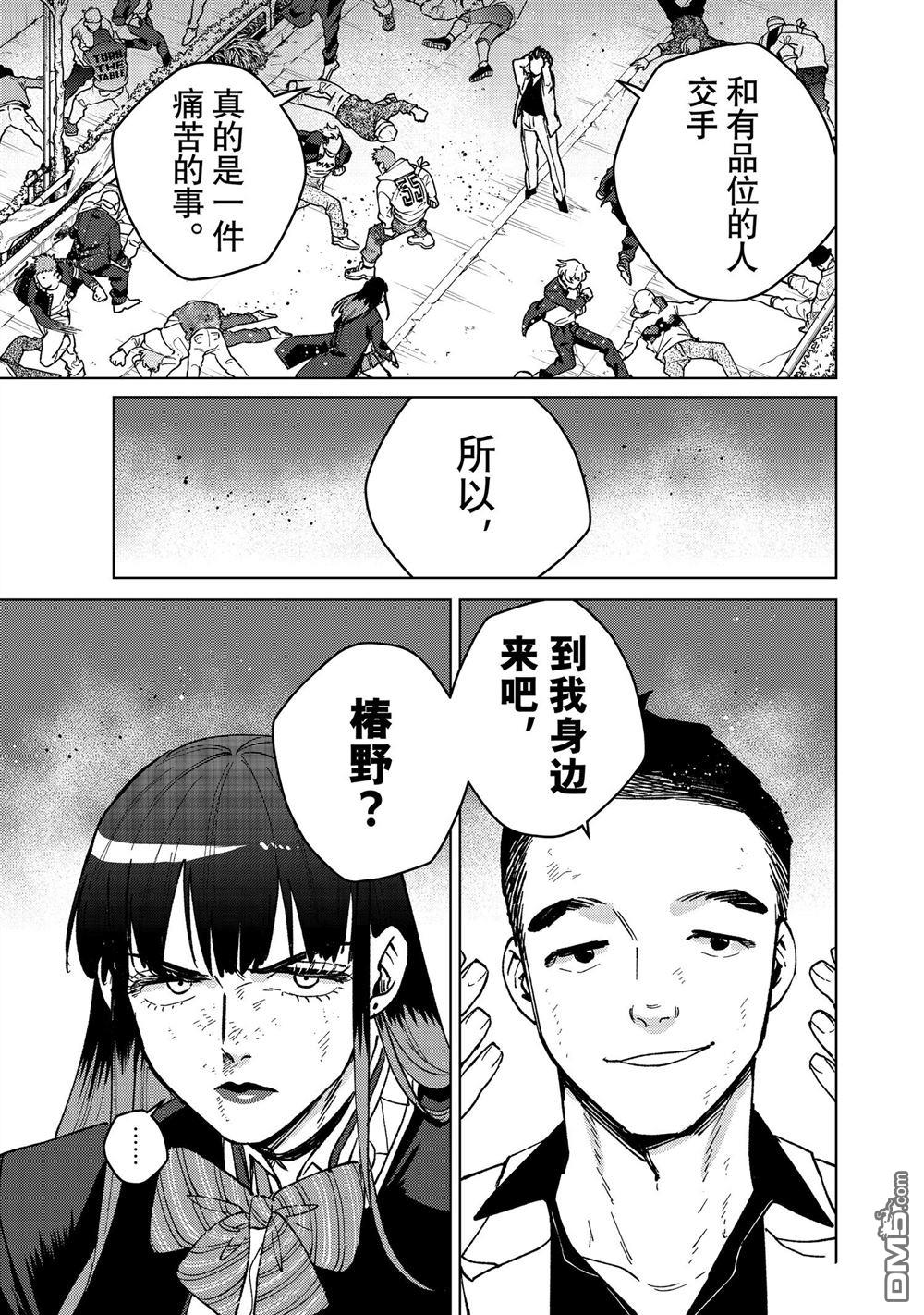《WIND BREAKER》第120话 第1页