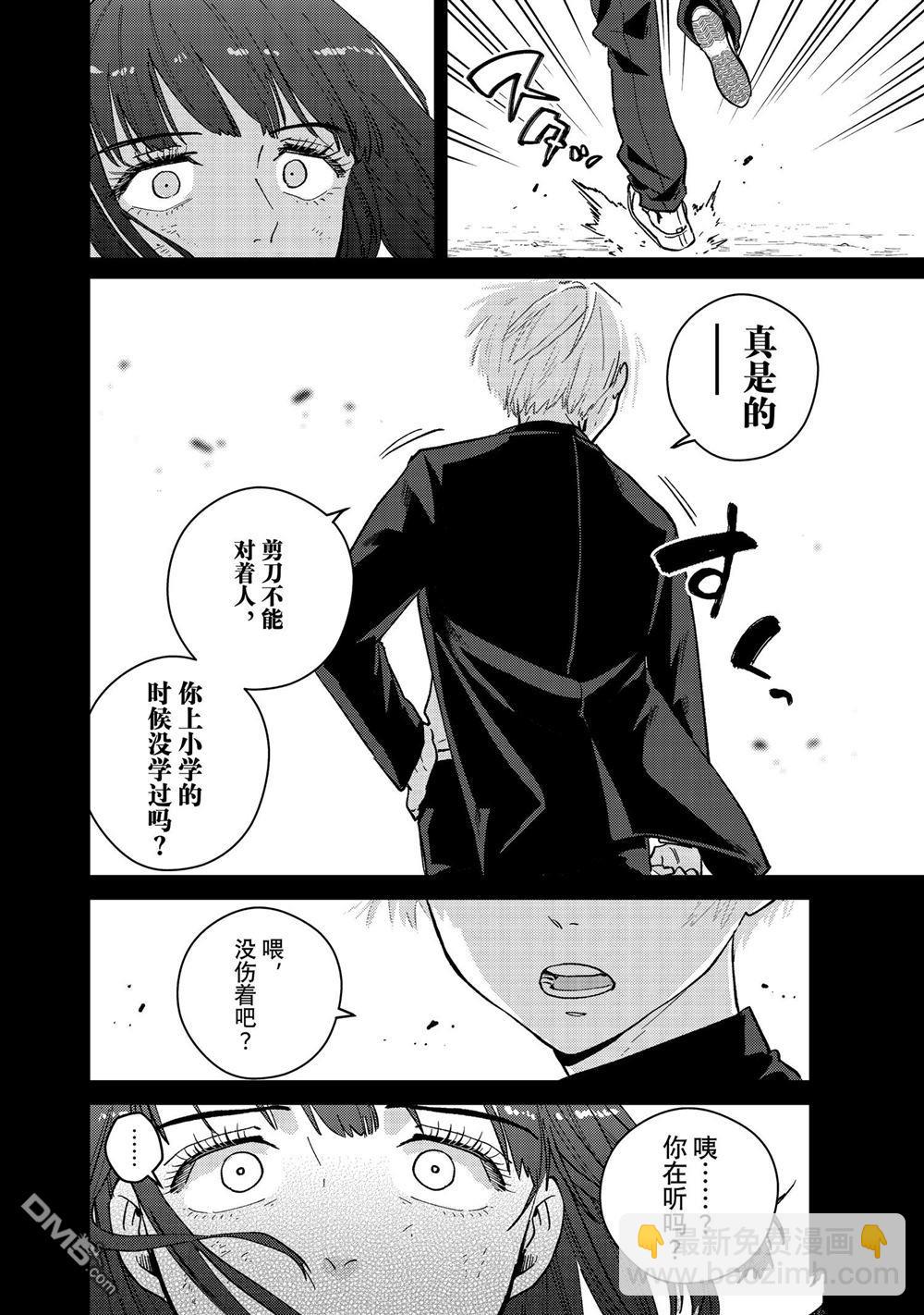 《WIND BREAKER》第120话 第20页