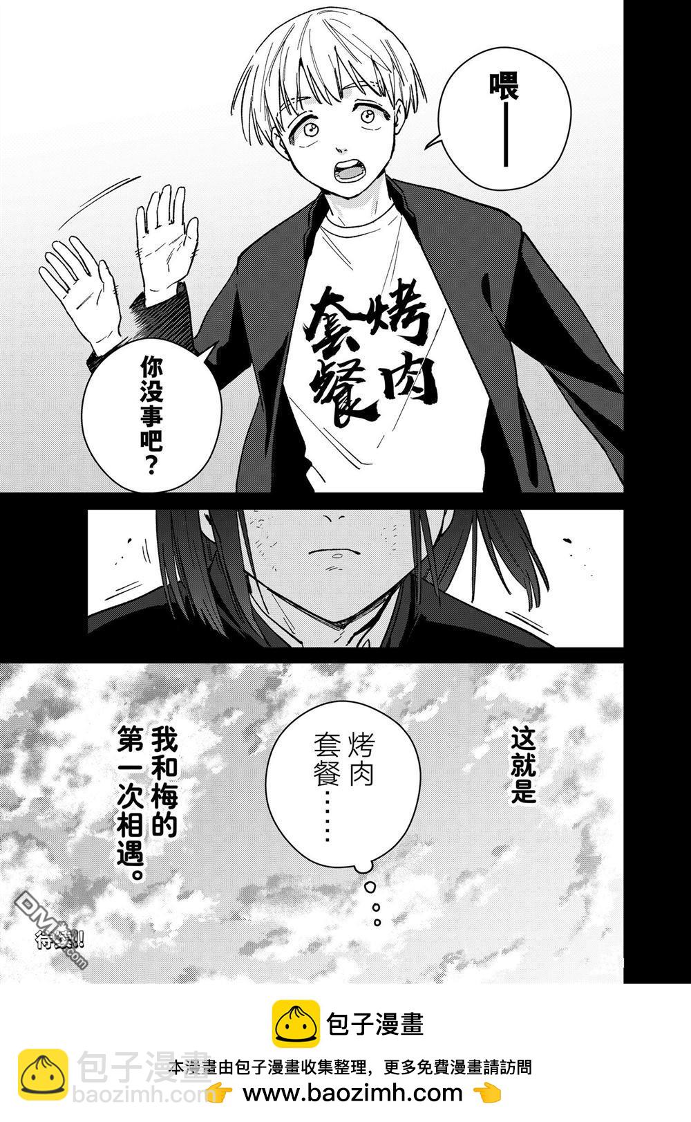 《WIND BREAKER》第120话 第21页