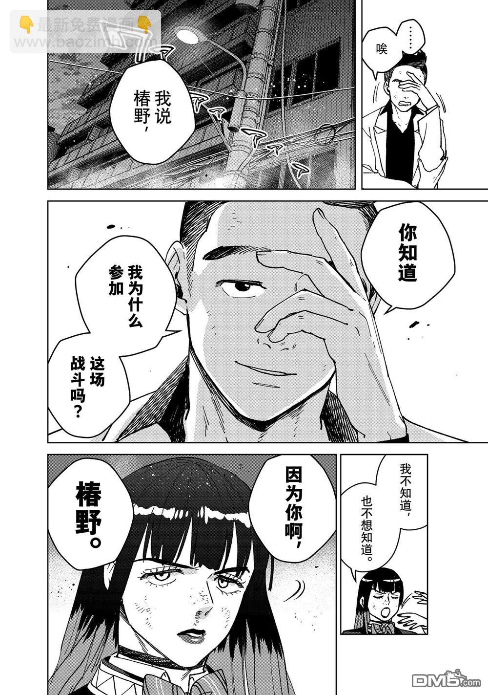 《WIND BREAKER》第120话 第4页