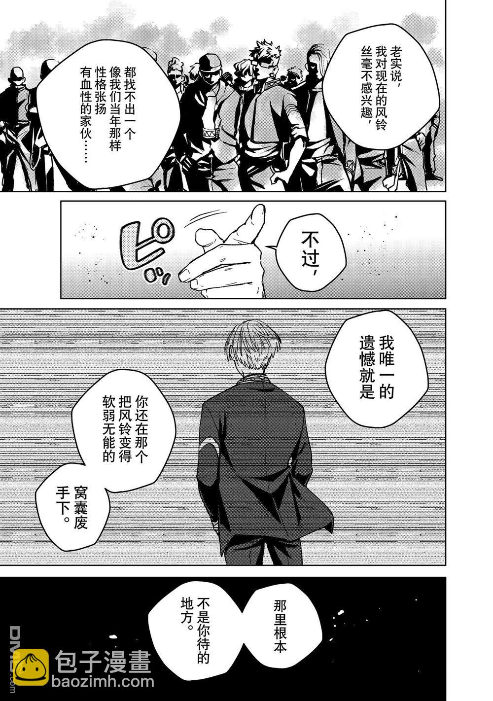 《WIND BREAKER》第120话 第5页