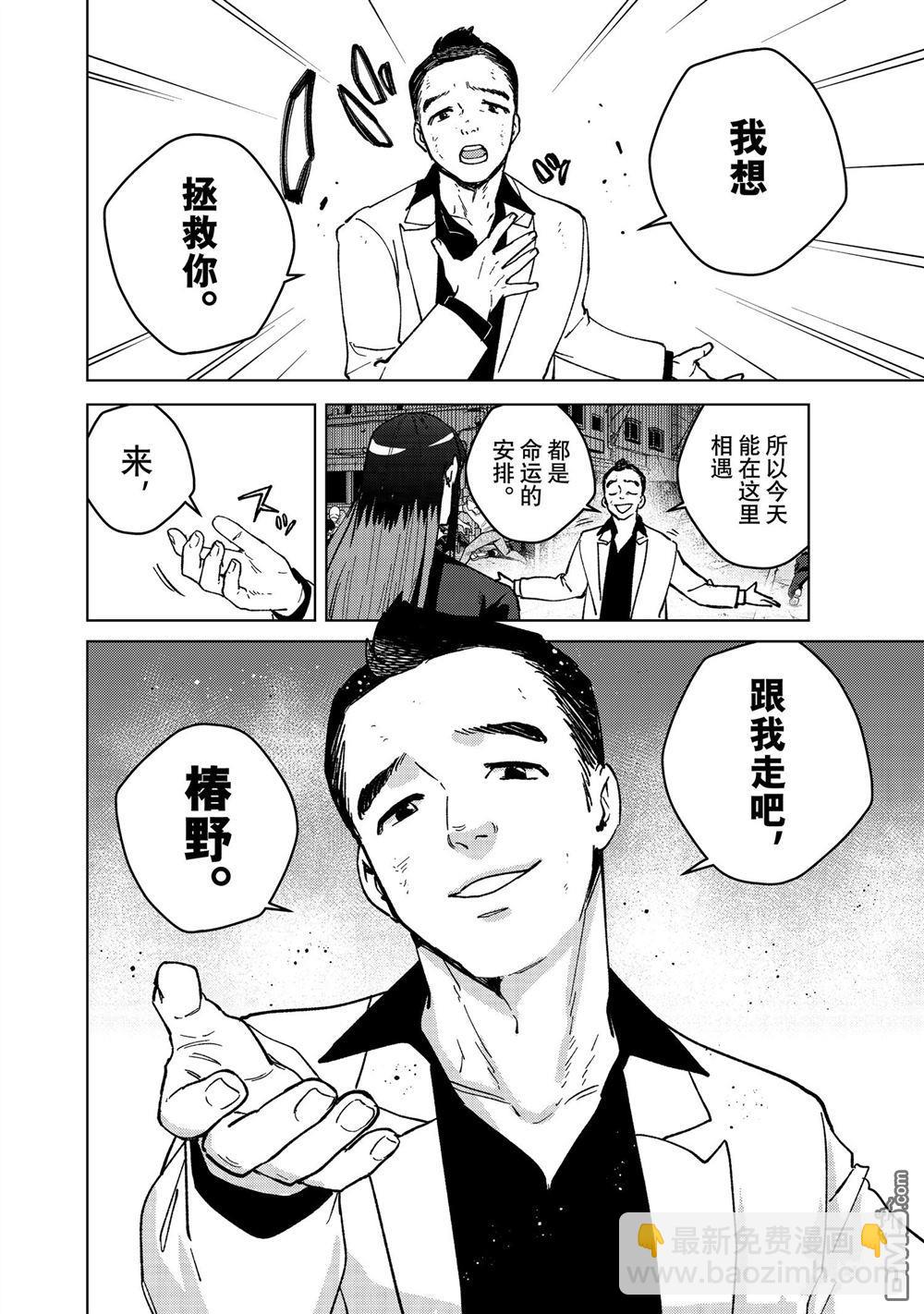 《WIND BREAKER》第120话 第6页