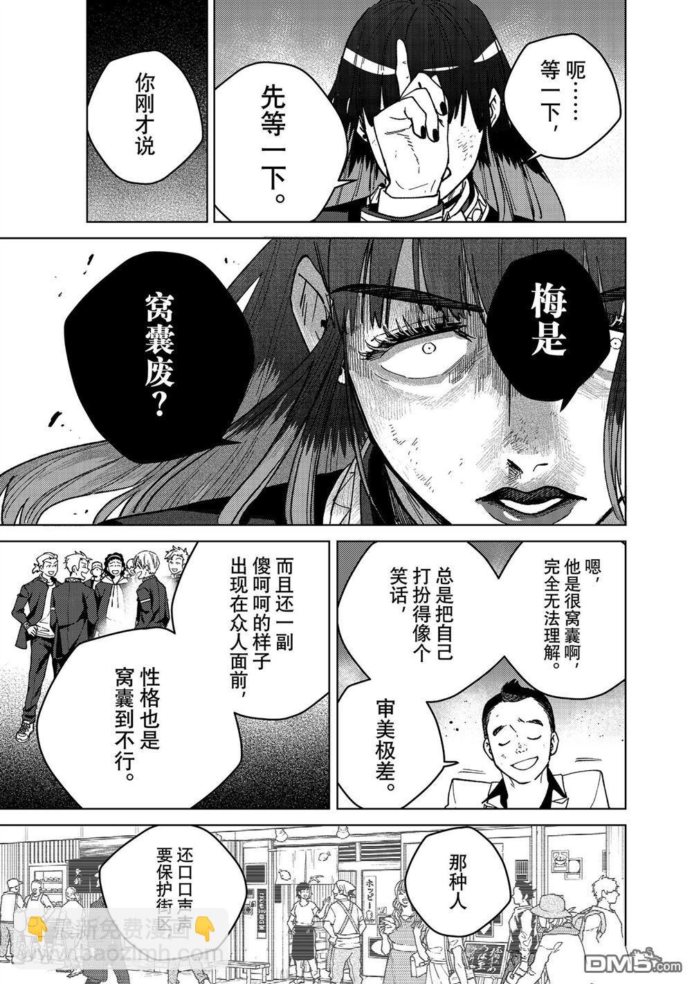 《WIND BREAKER》第120话 第7页