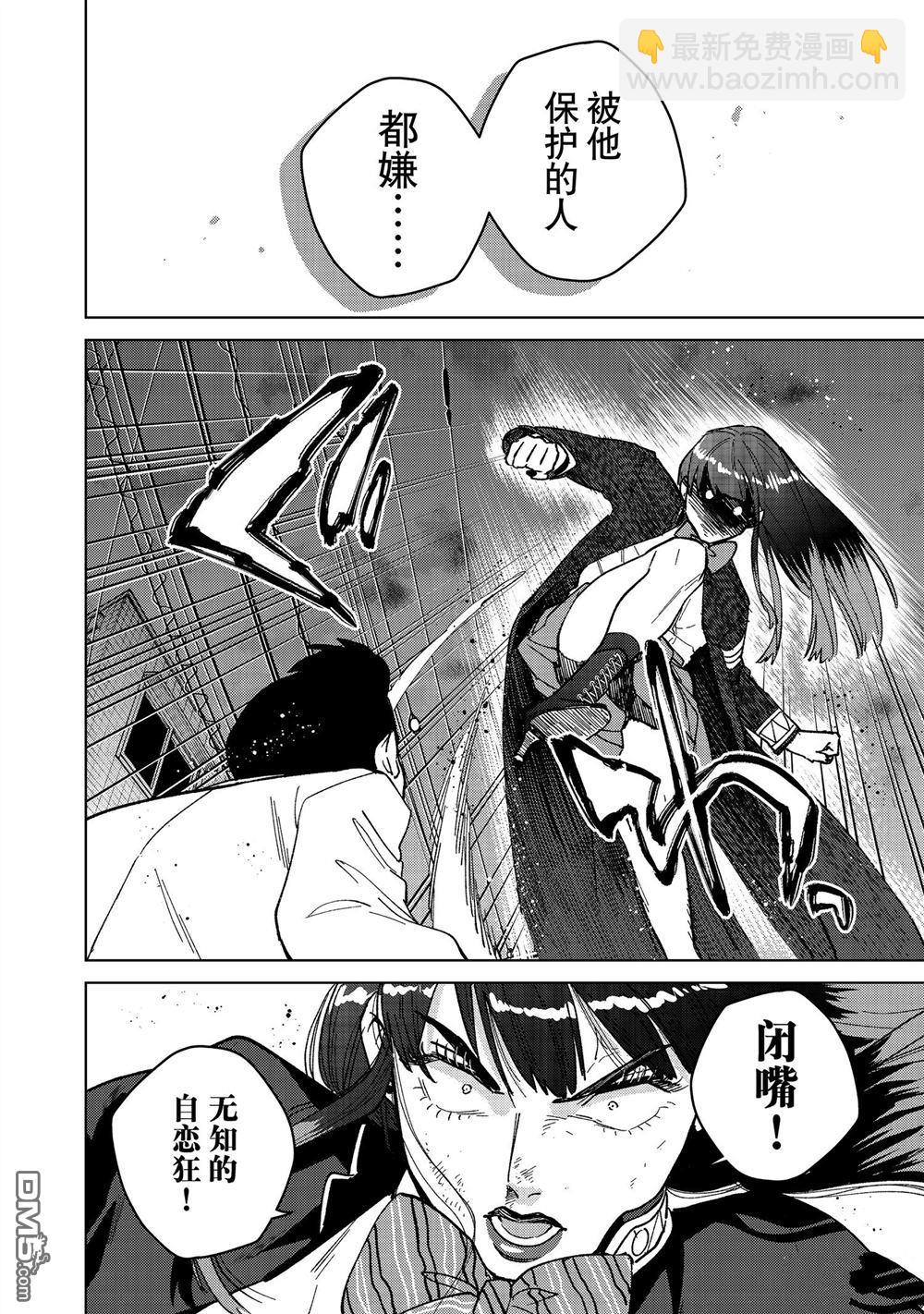 《WIND BREAKER》第120话 第8页