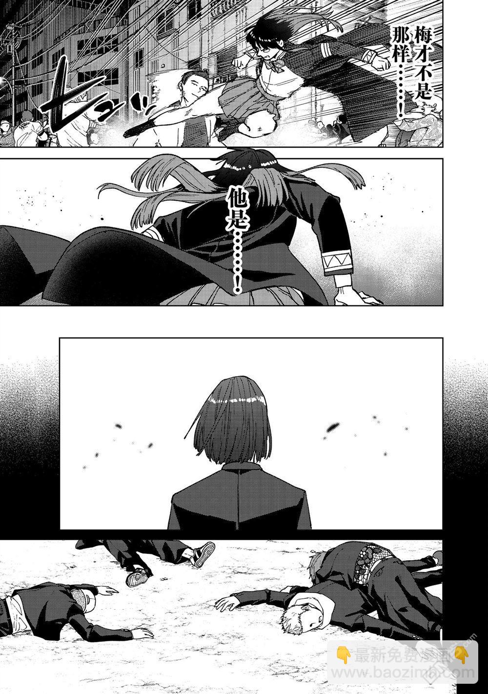 《WIND BREAKER》第120话 第9页