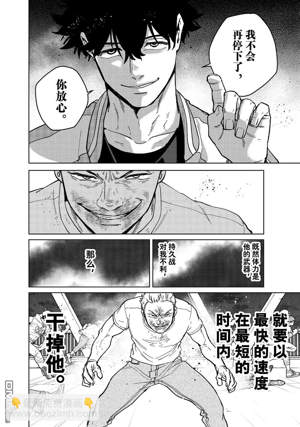 《WIND BREAKER》第117话 第10页