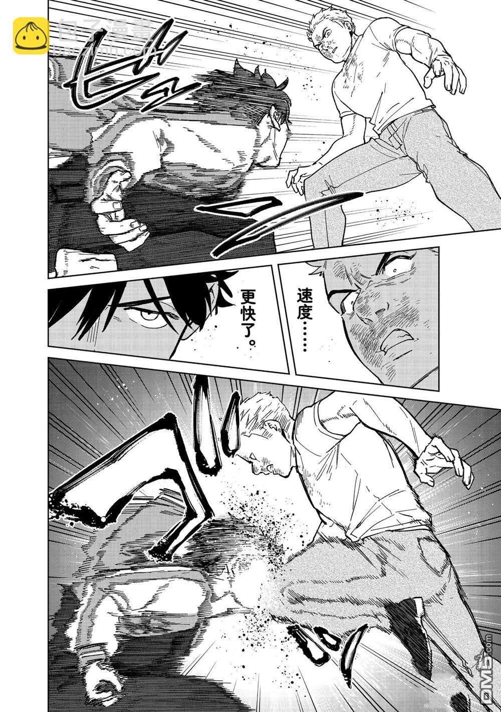 《WIND BREAKER》第117话 第12页