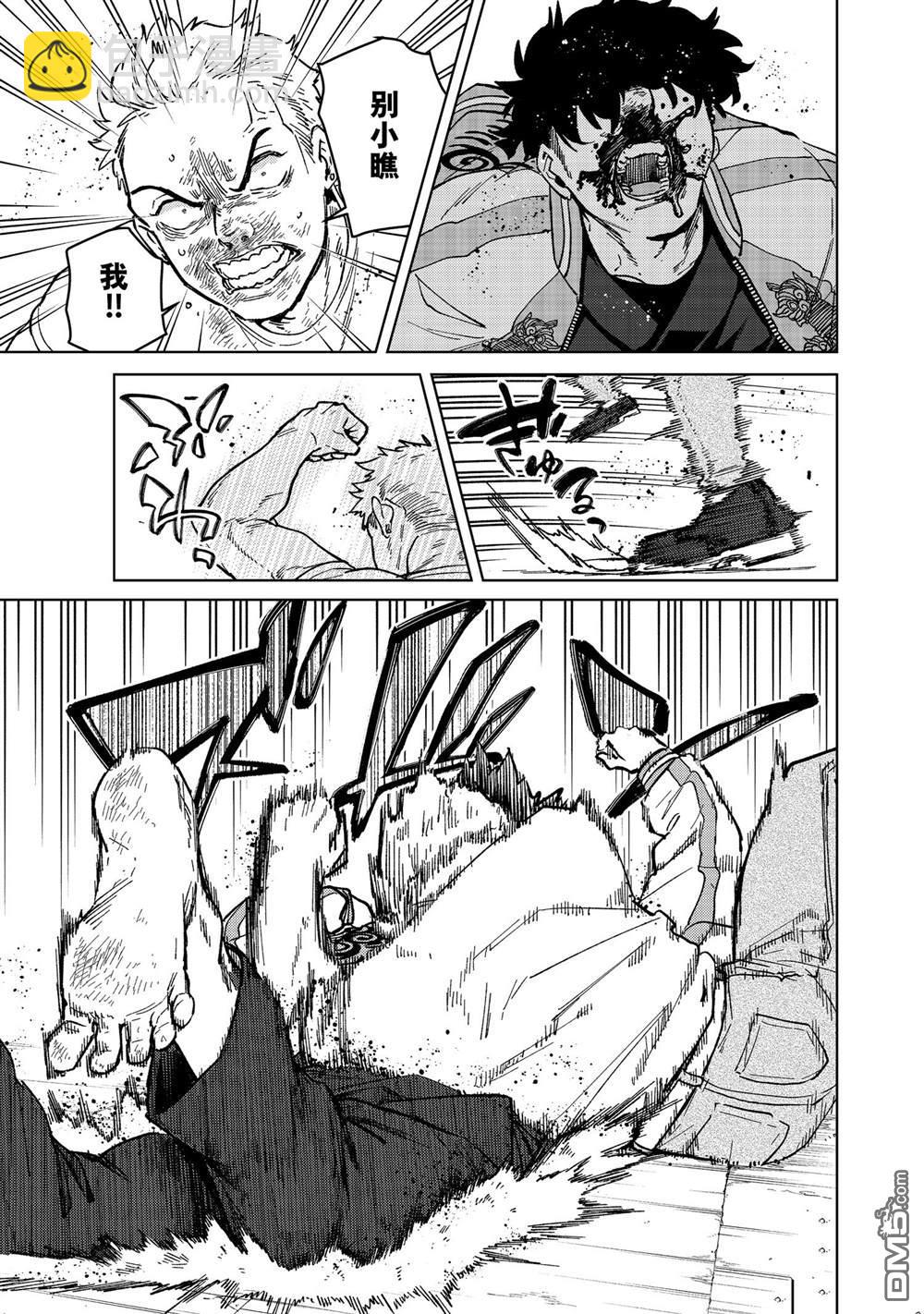《WIND BREAKER》第117话 第13页