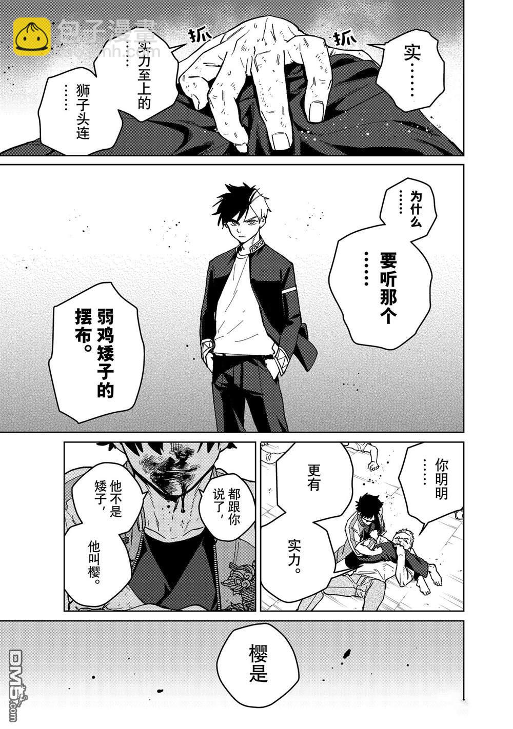 《WIND BREAKER》第117话 第17页