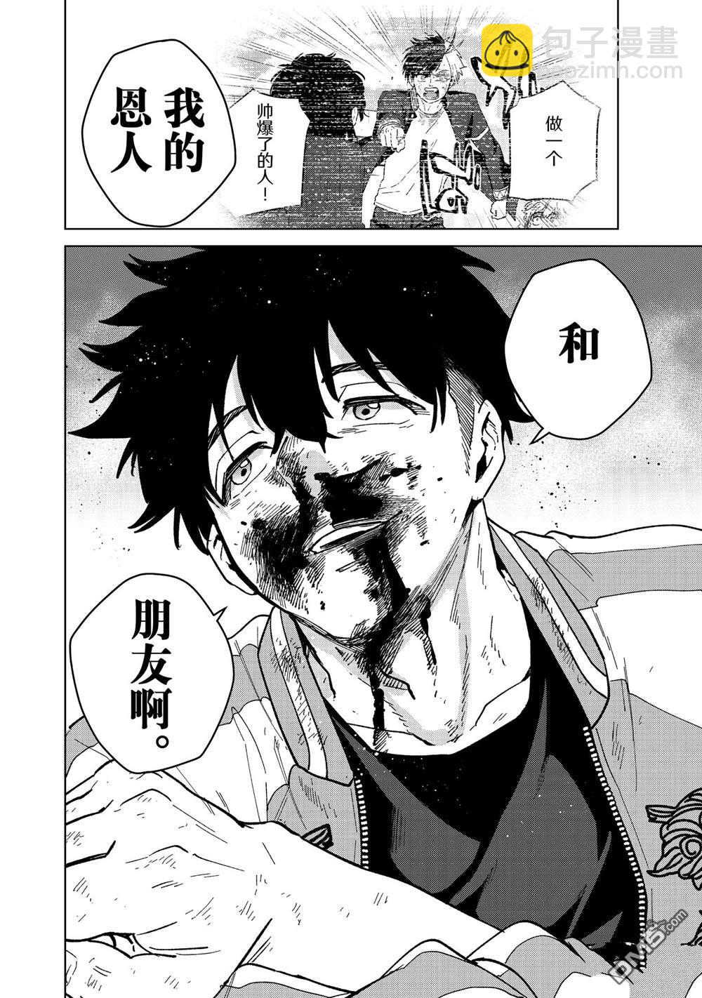 《WIND BREAKER》第117话 第18页