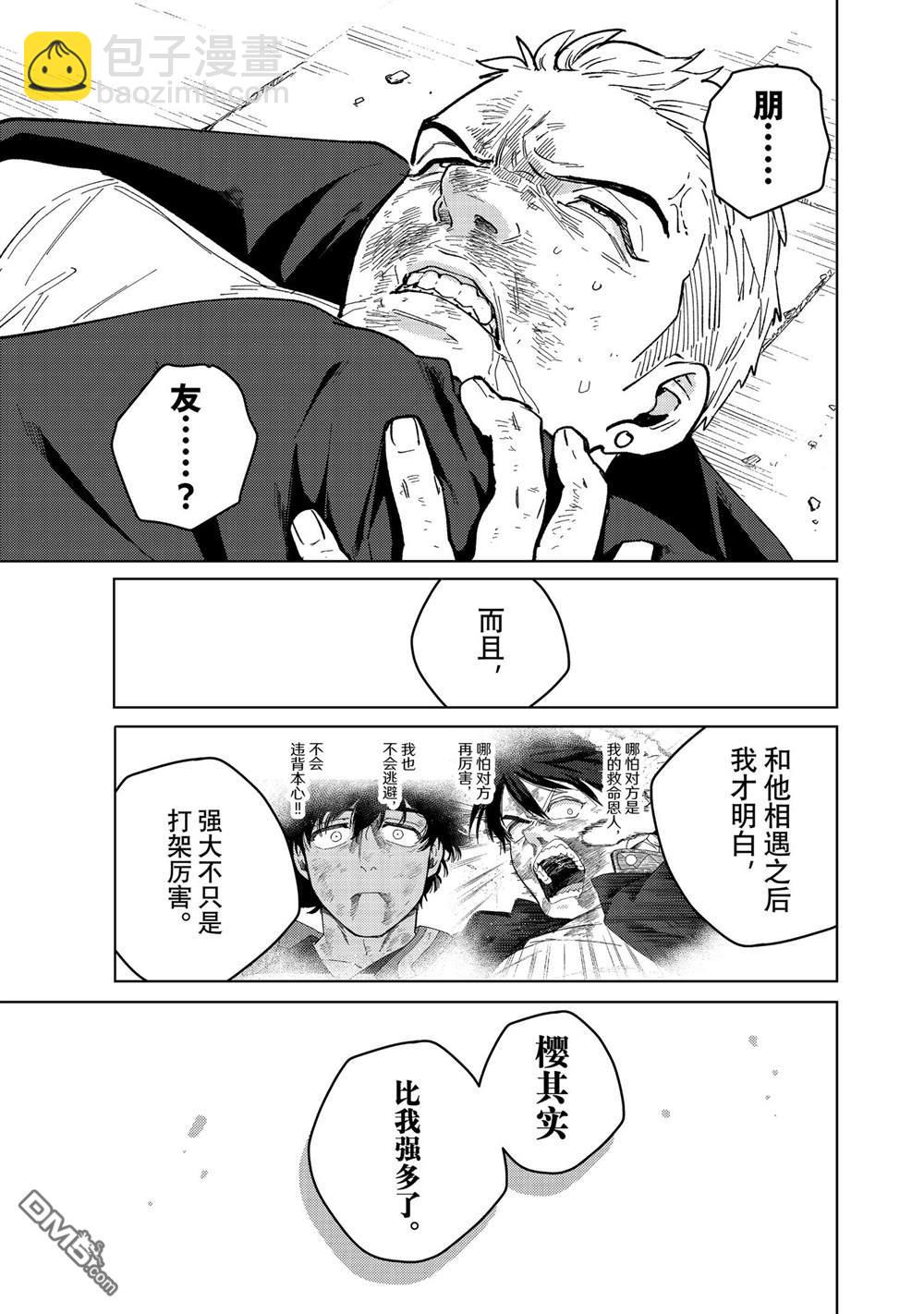 《WIND BREAKER》第117话 第19页