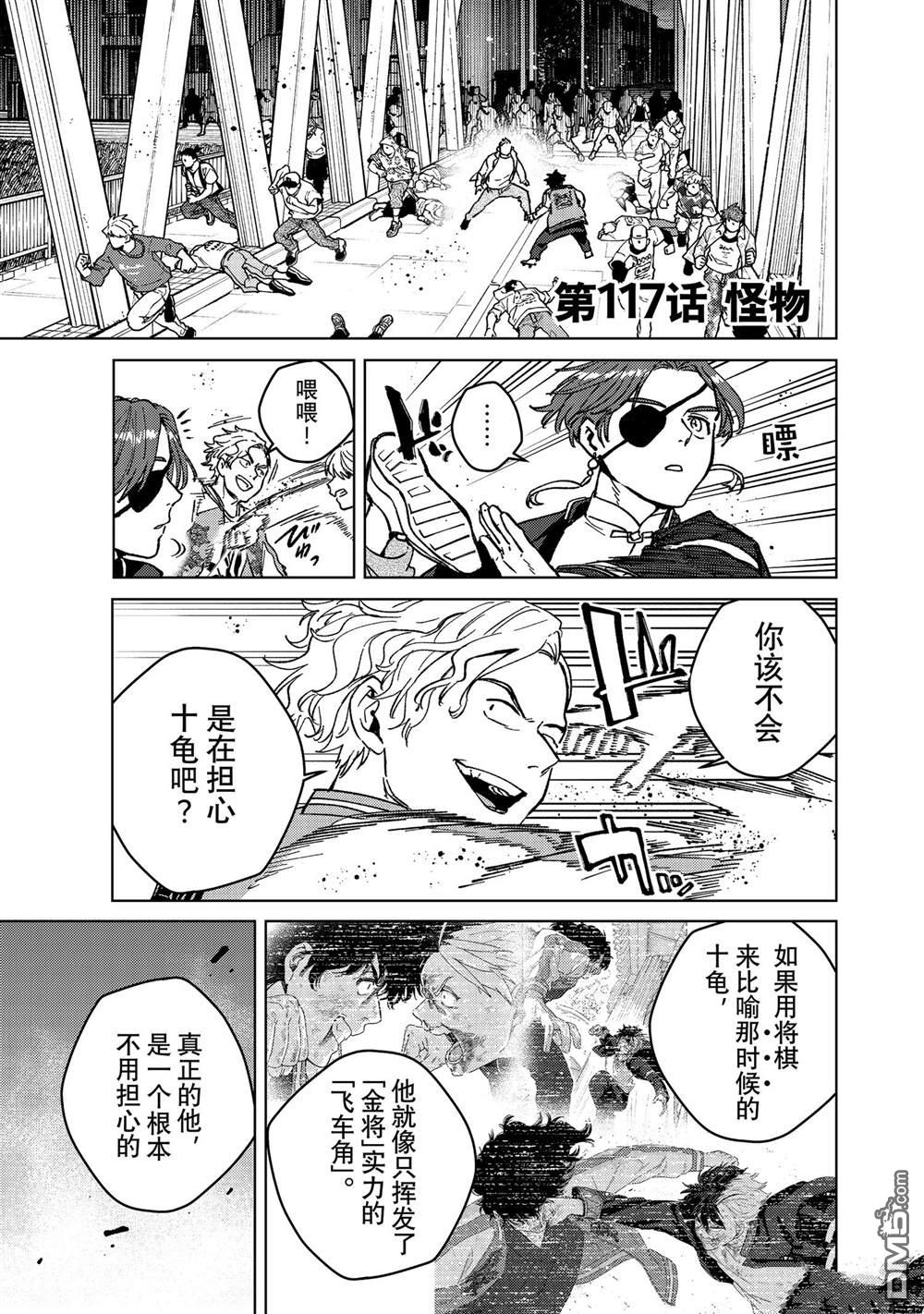 《WIND BREAKER》第117话 第1页
