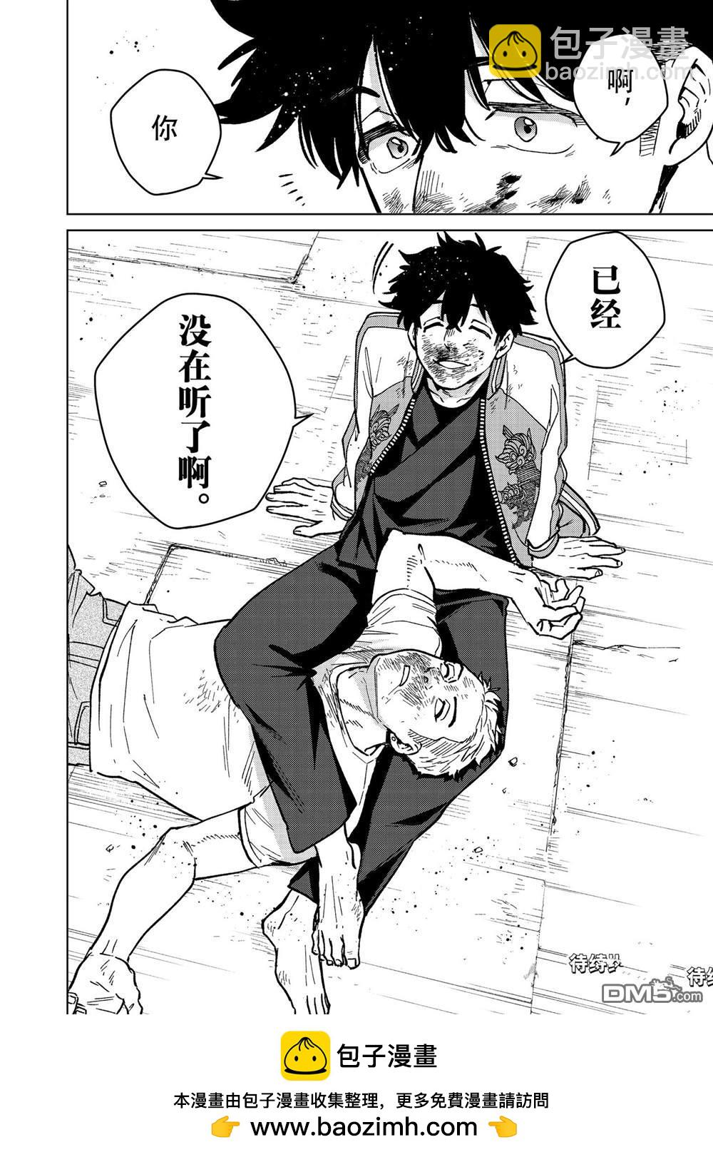 《WIND BREAKER》第117话 第20页