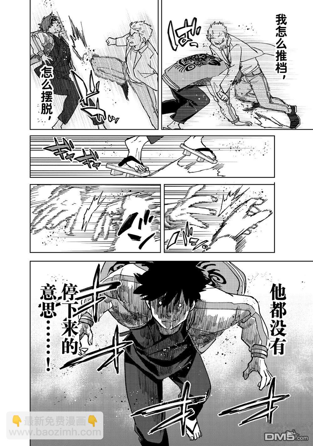 《WIND BREAKER》第117话 第4页