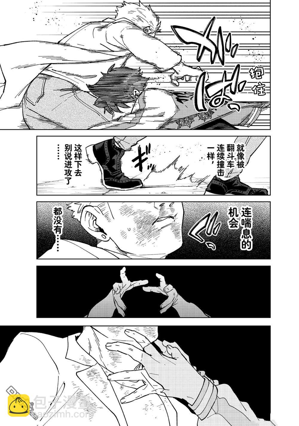 《WIND BREAKER》第117话 第5页
