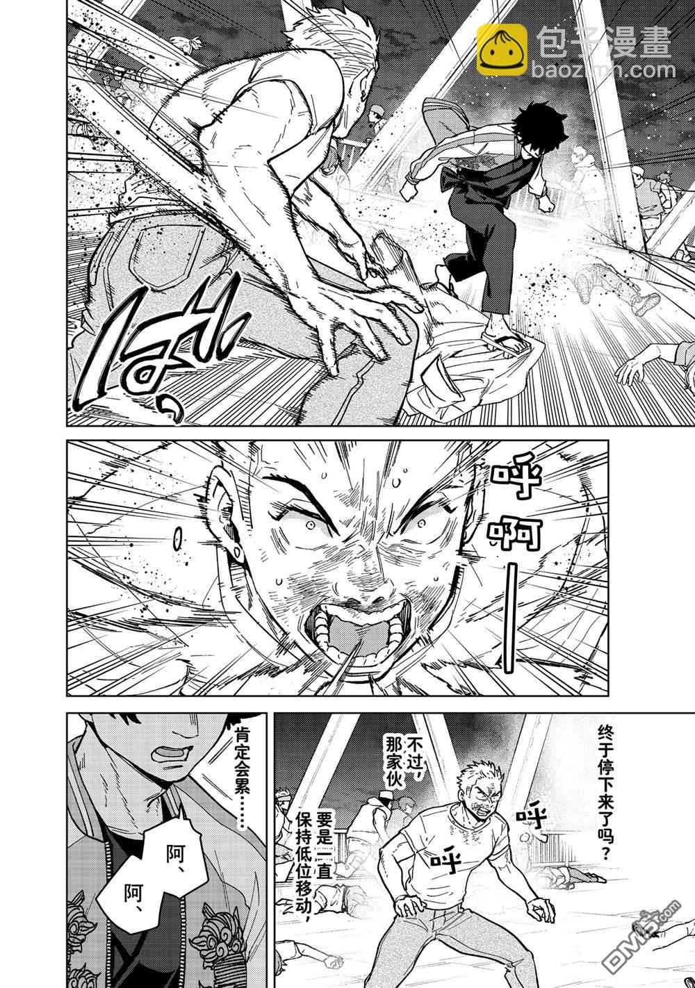 《WIND BREAKER》第117话 第8页