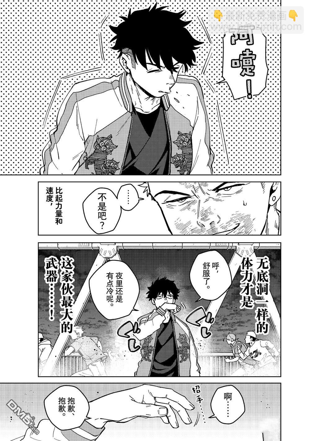 《WIND BREAKER》第117话 第9页