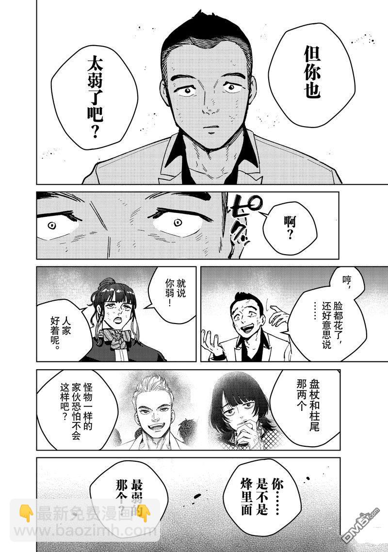 《WIND BREAKER》第122话 第10页