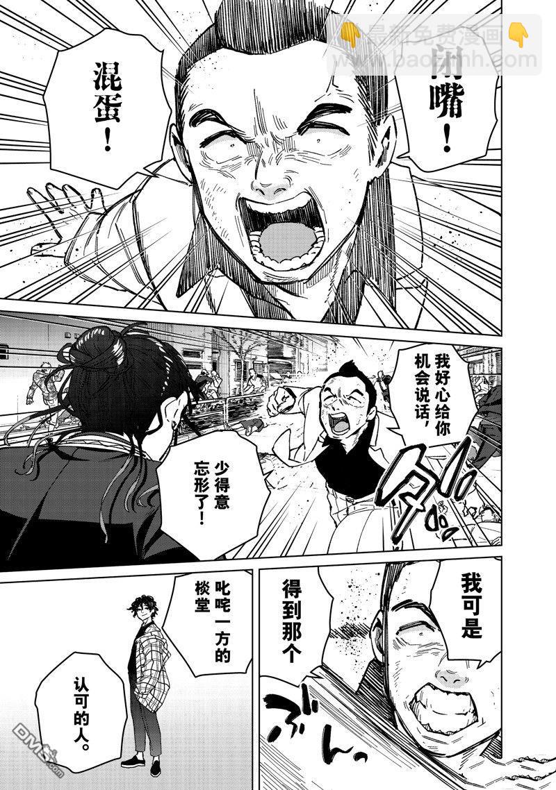 《WIND BREAKER》第122话 第11页