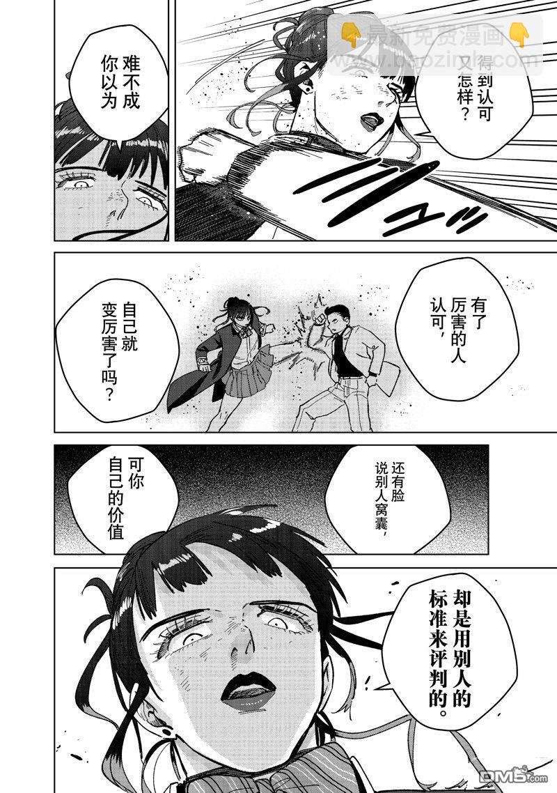 《WIND BREAKER》第122话 第12页