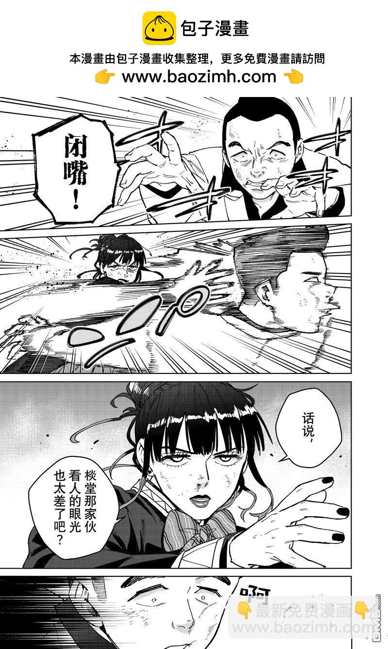 《WIND BREAKER》第122话 第13页