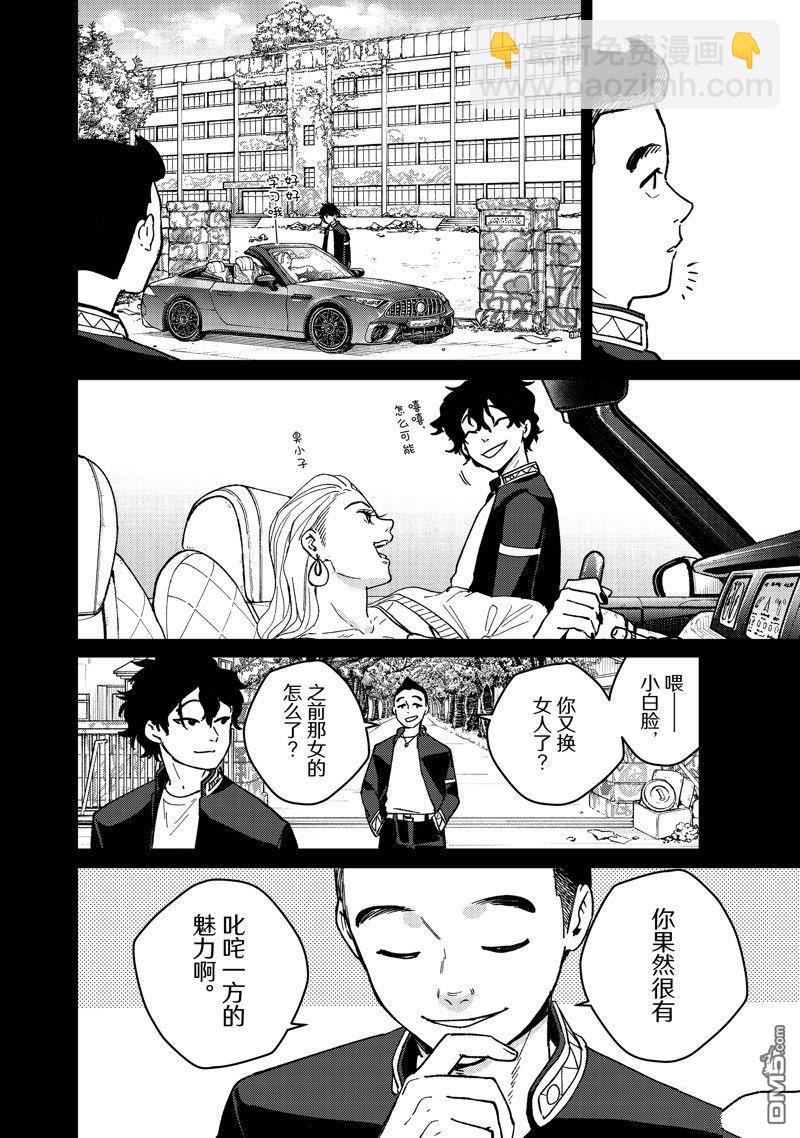 《WIND BREAKER》第122话 第14页