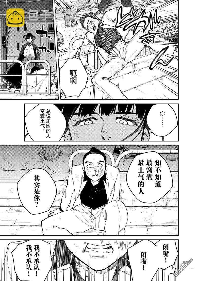 《WIND BREAKER》第122话 第17页