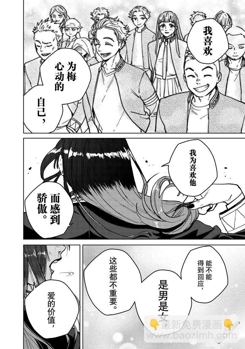《WIND BREAKER》第122话 第20页