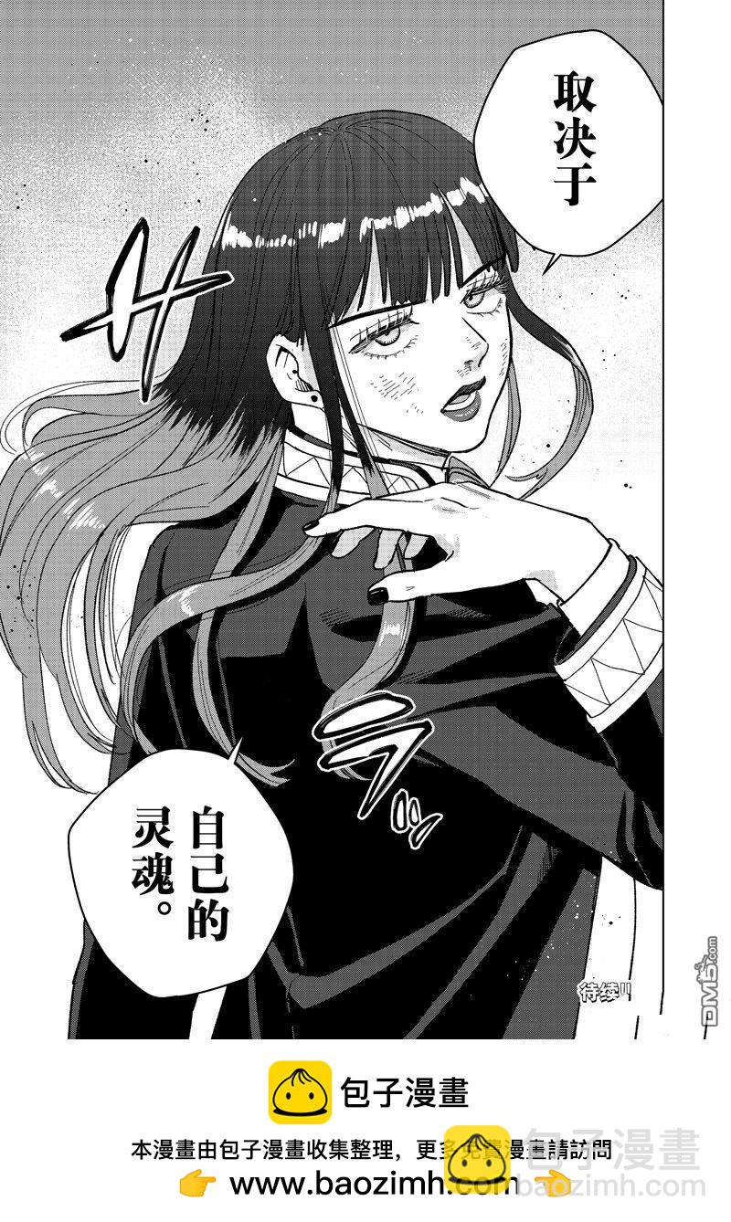 《WIND BREAKER》第122话 第21页