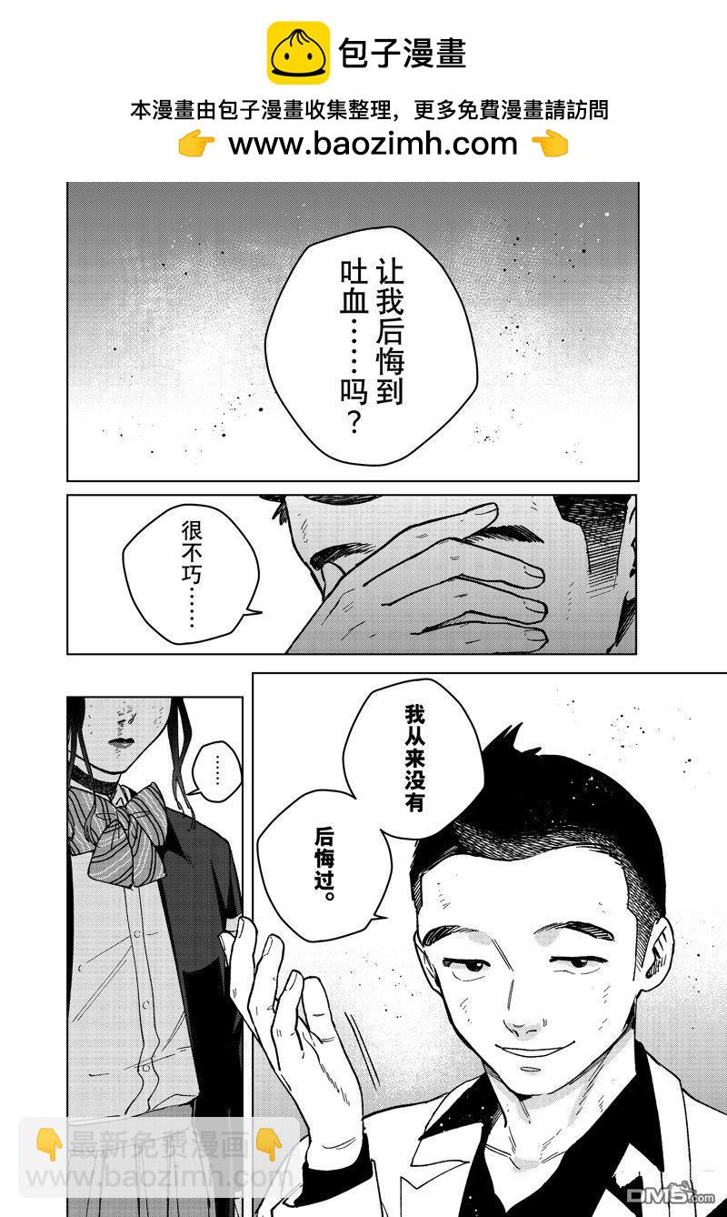 《WIND BREAKER》第122话 第2页