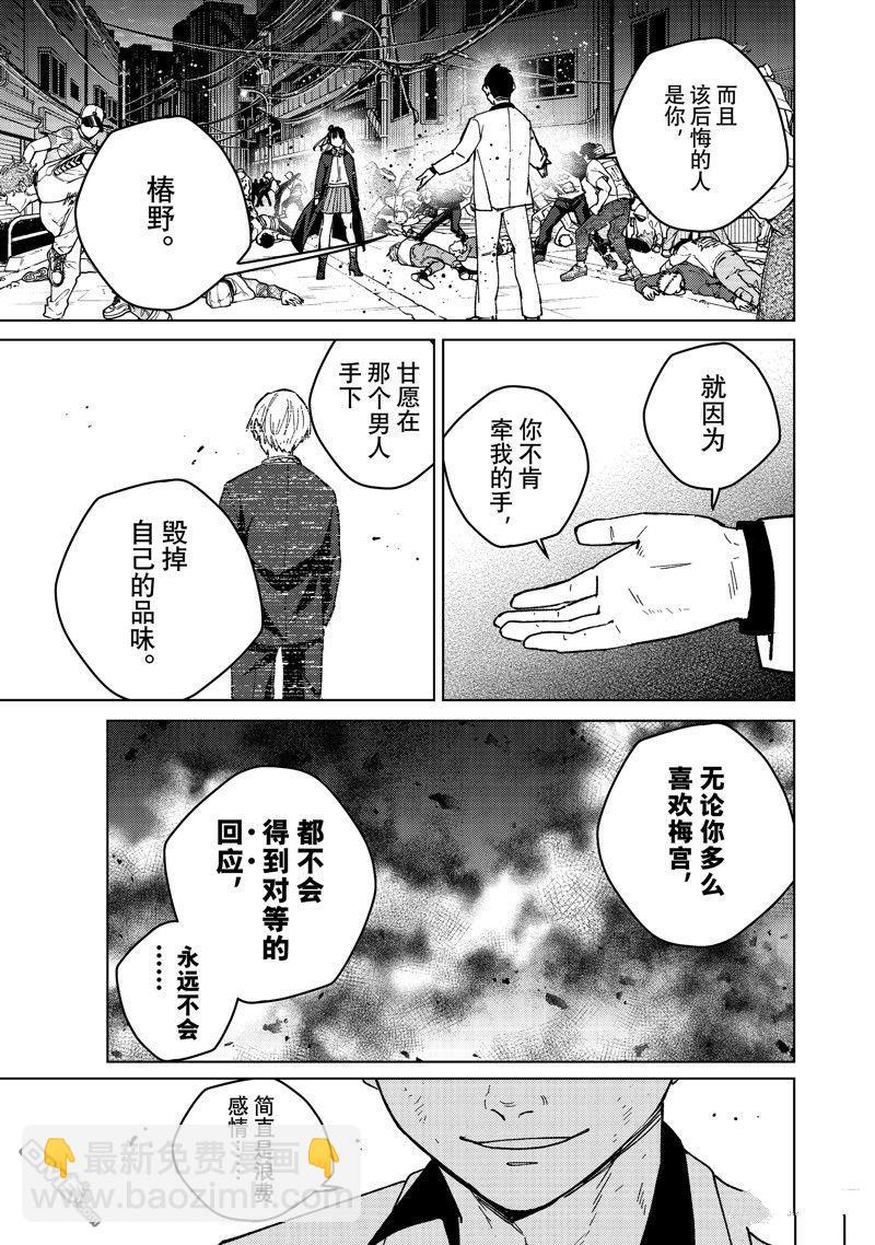 《WIND BREAKER》第122话 第3页