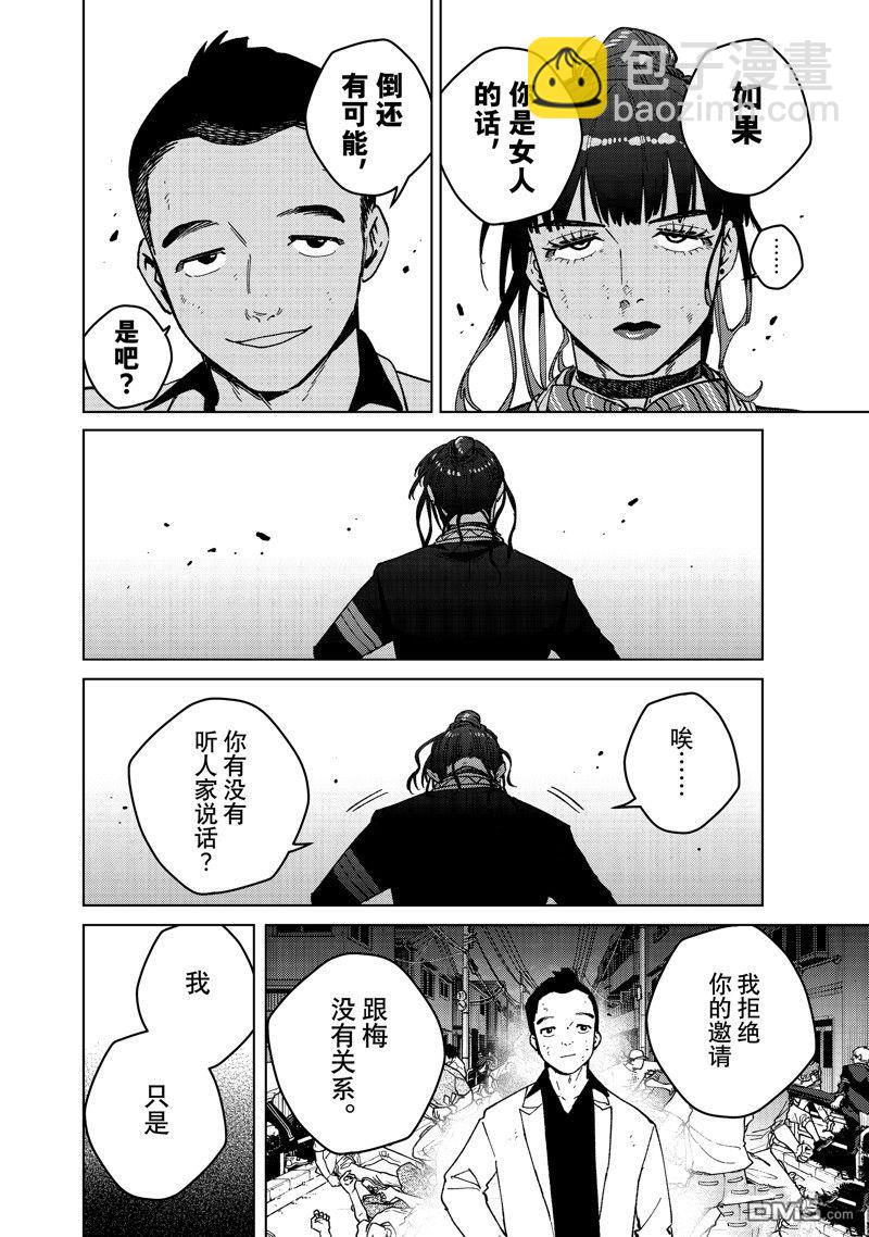 《WIND BREAKER》第122话 第4页