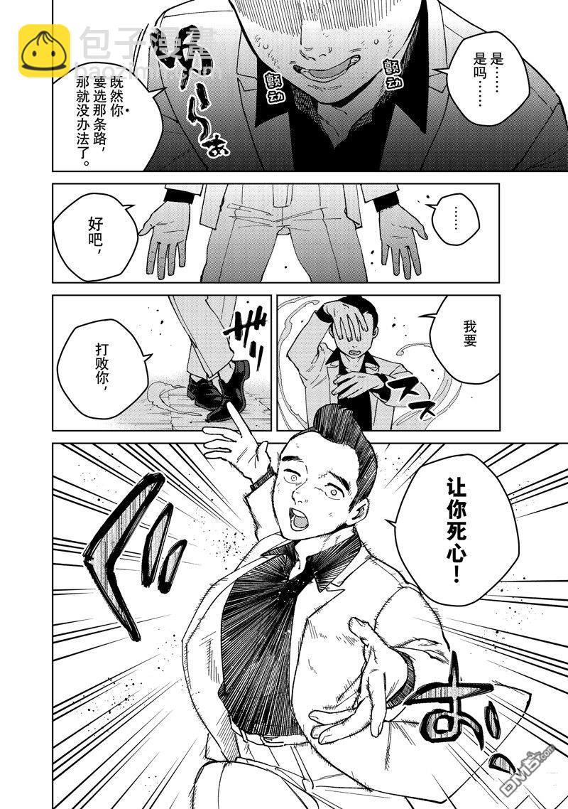 《WIND BREAKER》第122话 第6页