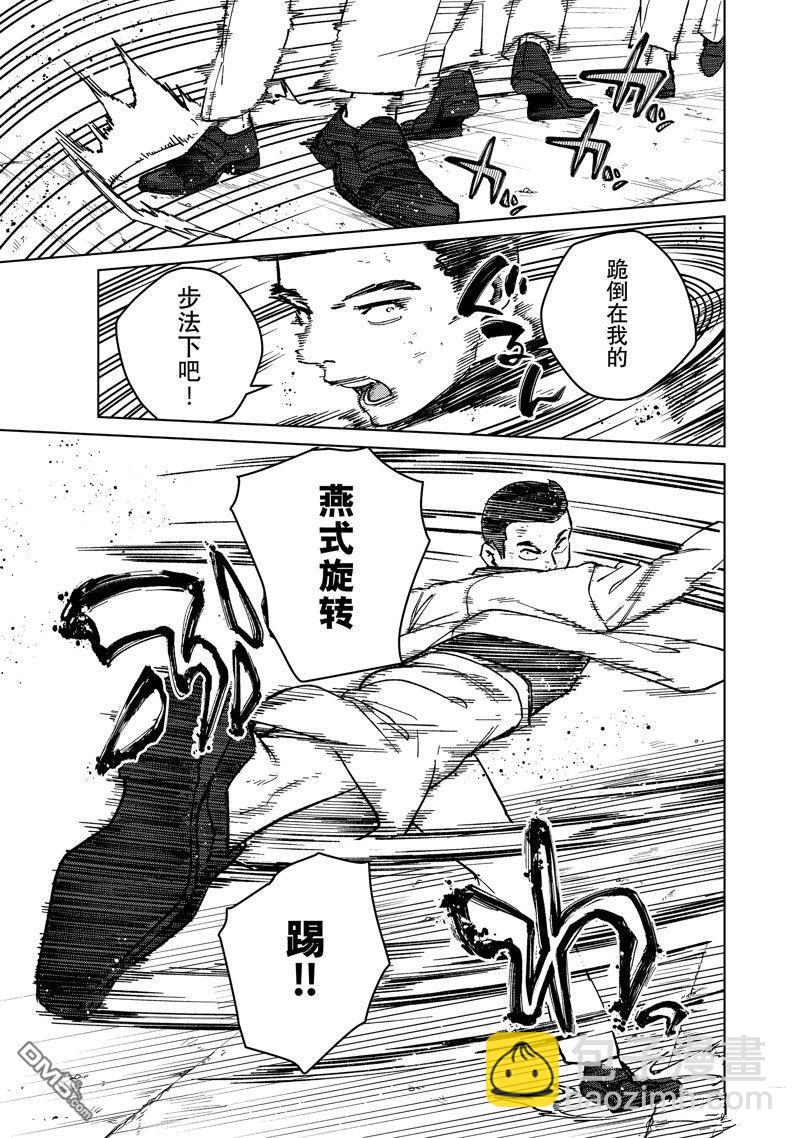 《WIND BREAKER》第122话 第7页