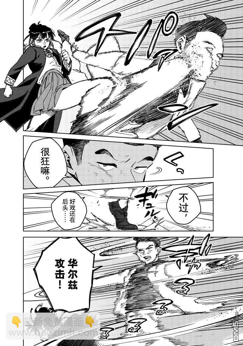 《WIND BREAKER》第122话 第8页