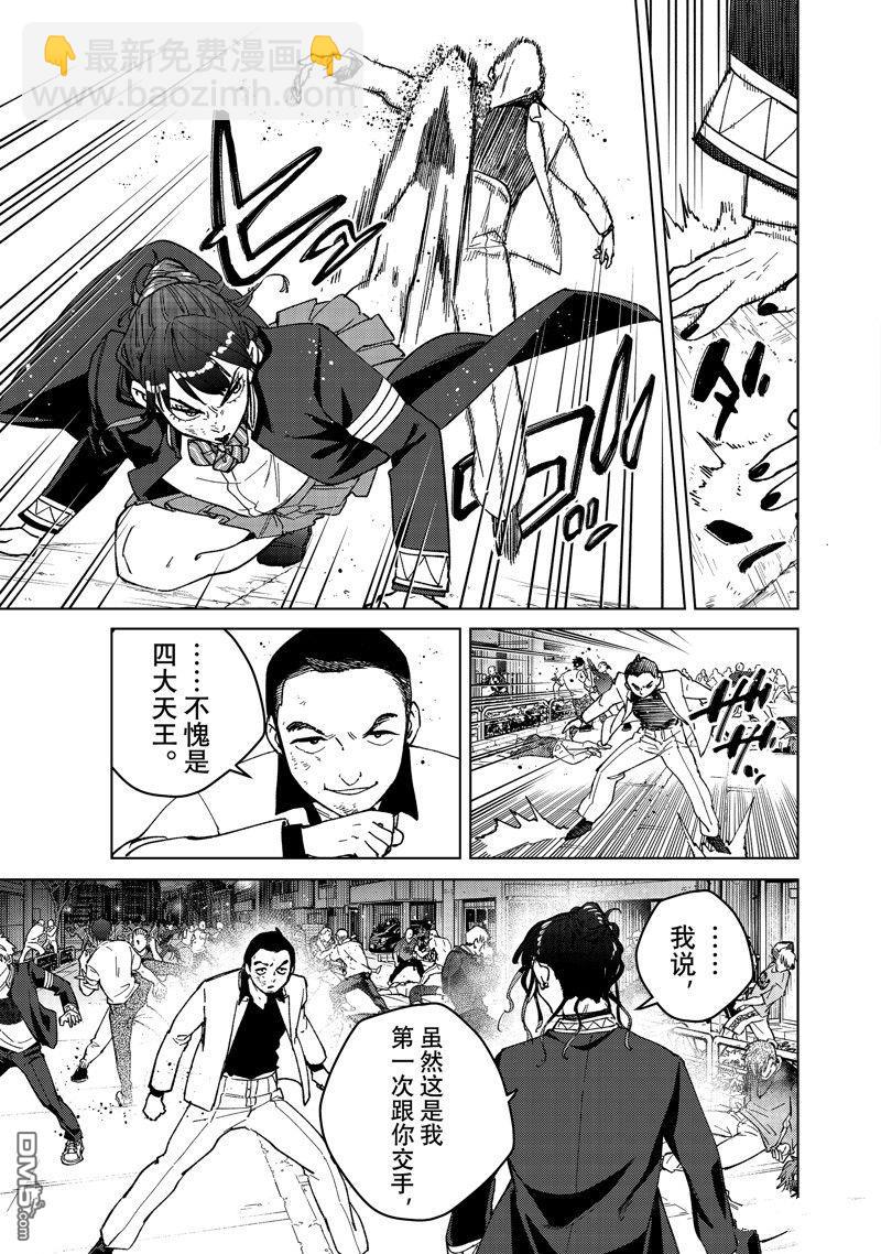 《WIND BREAKER》第122话 第9页