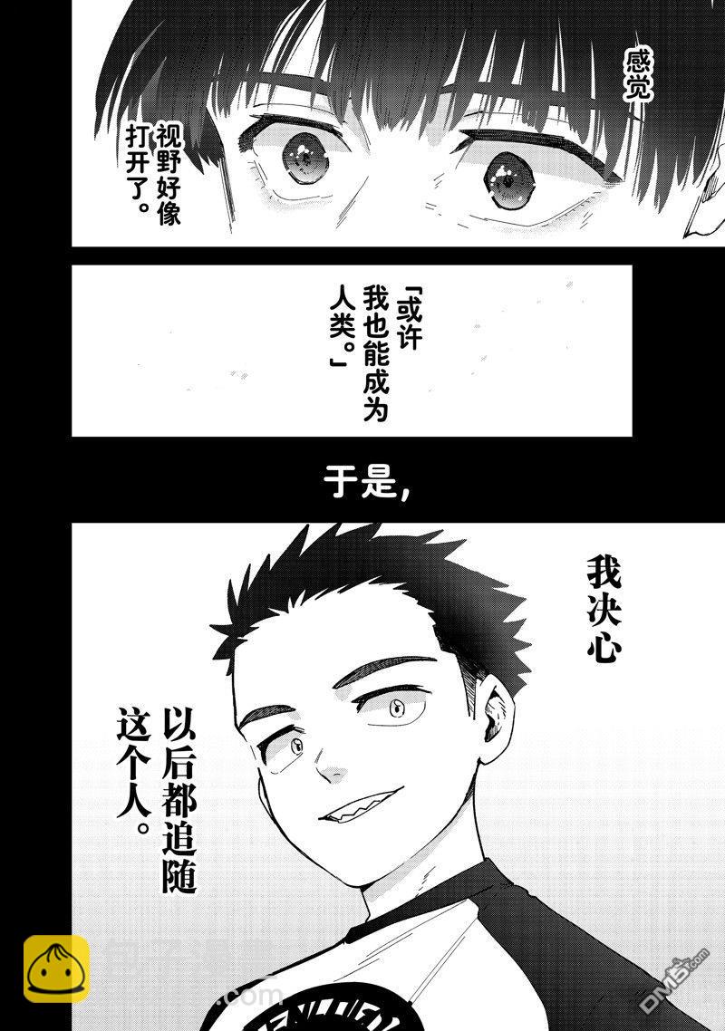 《WIND BREAKER》第124话 第10页