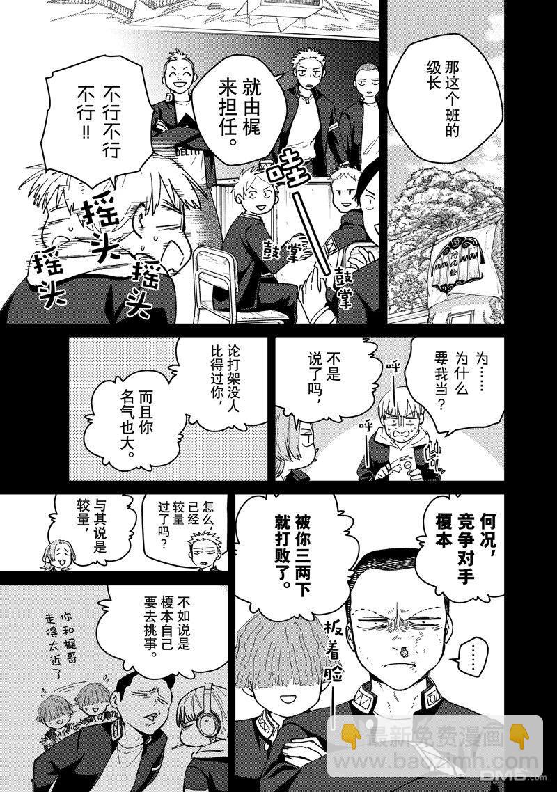 《WIND BREAKER》第124话 第11页