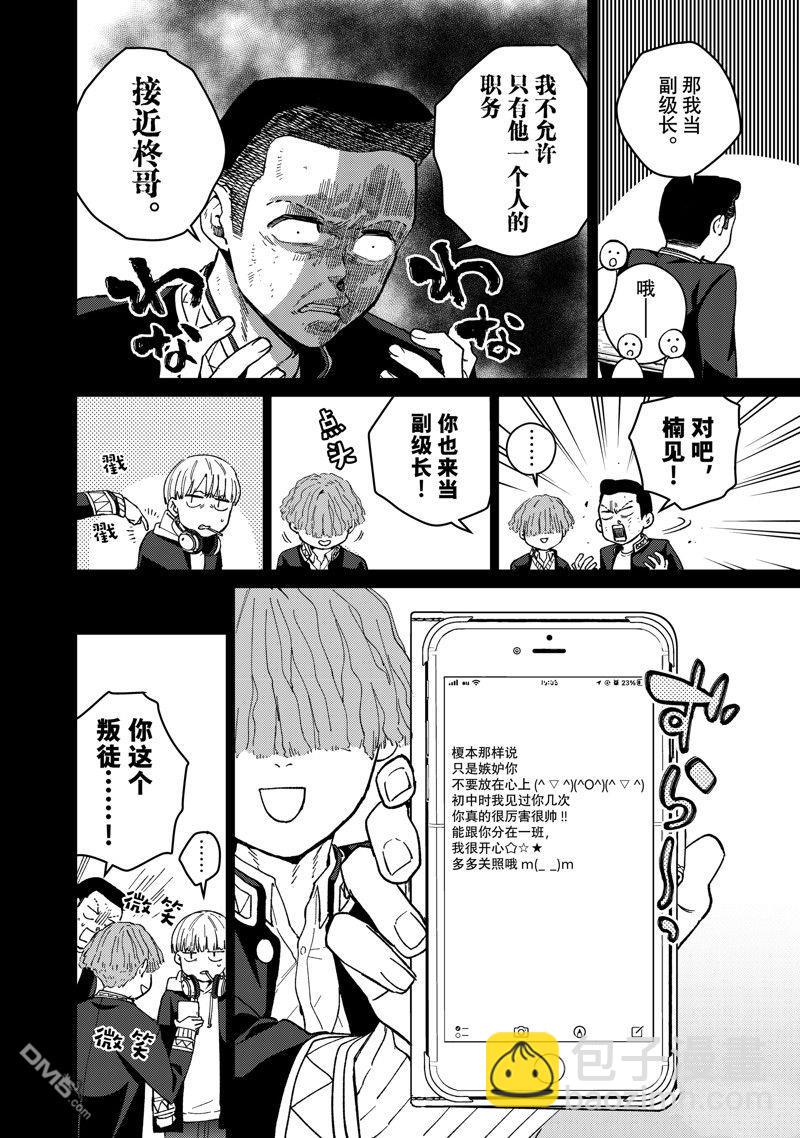 《WIND BREAKER》第124话 第12页