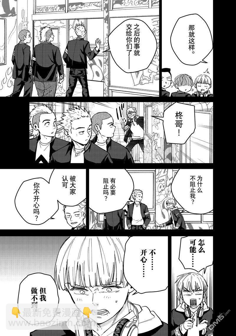 《WIND BREAKER》第124话 第13页