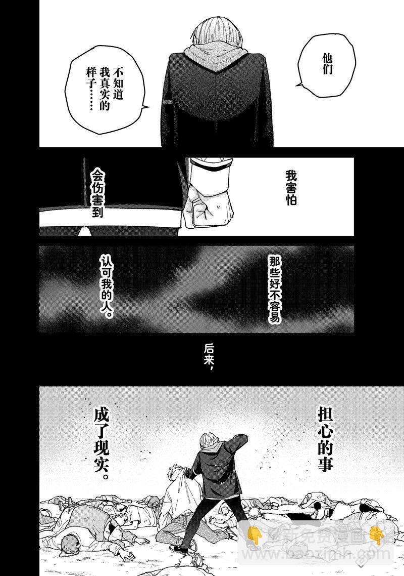 《WIND BREAKER》第124话 第14页