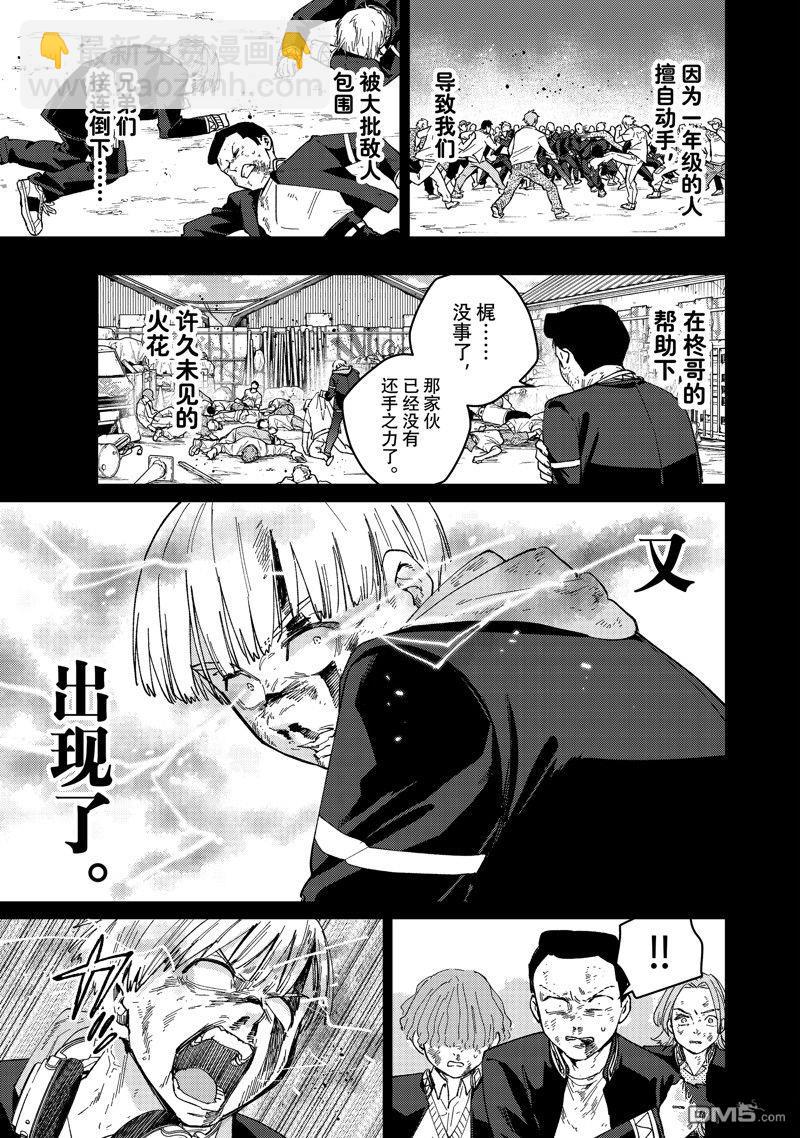 《WIND BREAKER》第124话 第15页