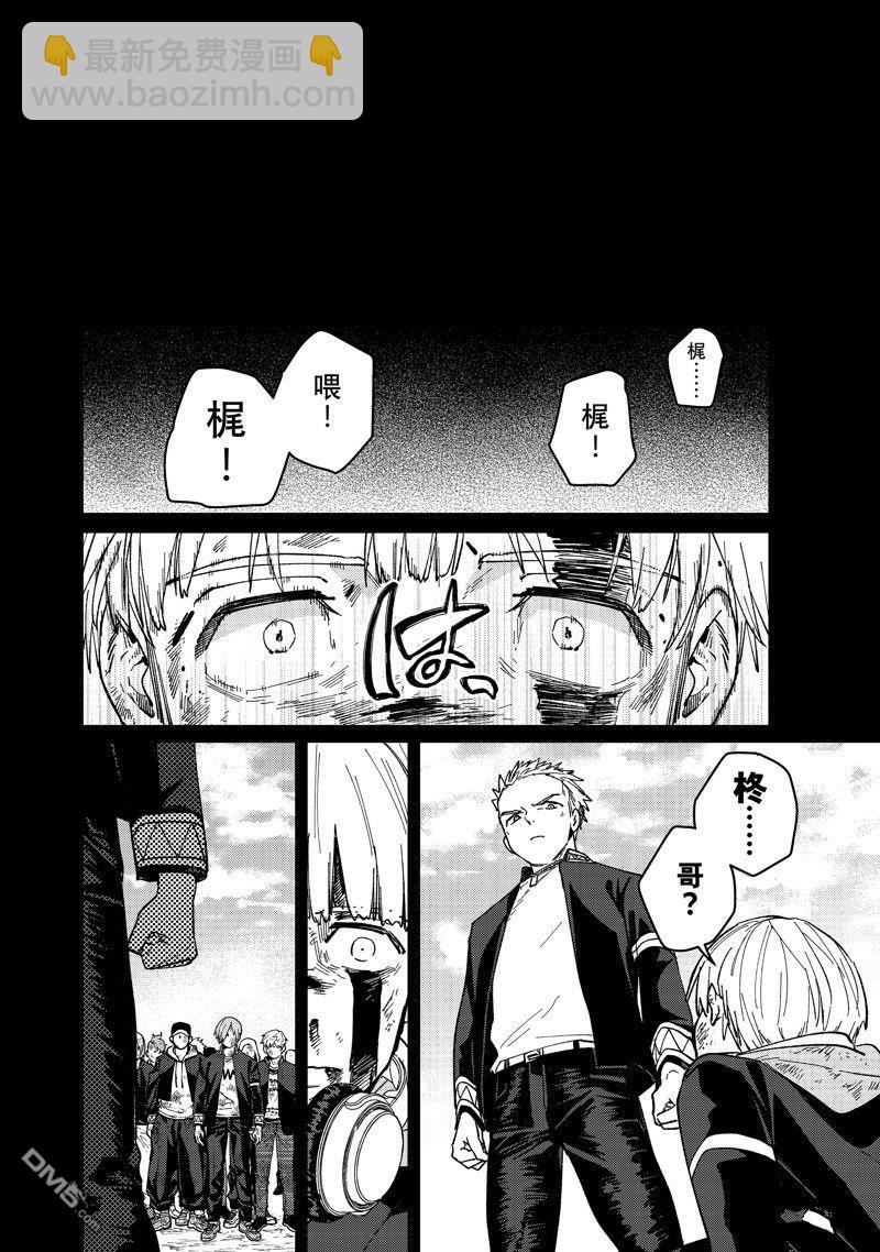 《WIND BREAKER》第124话 第16页
