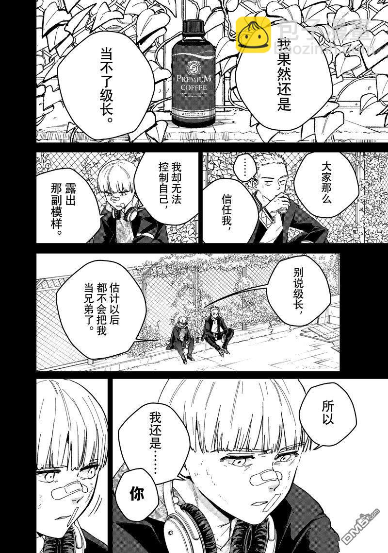 《WIND BREAKER》第124话 第18页