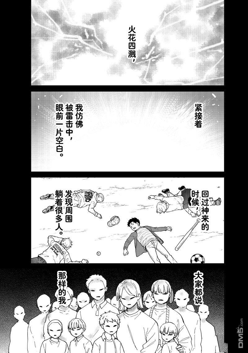 《WIND BREAKER》第124话 第1页