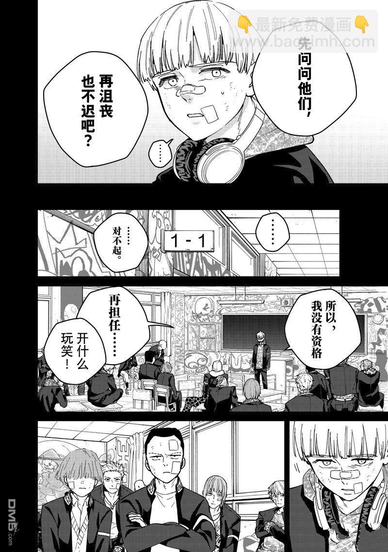 《WIND BREAKER》第124话 第20页