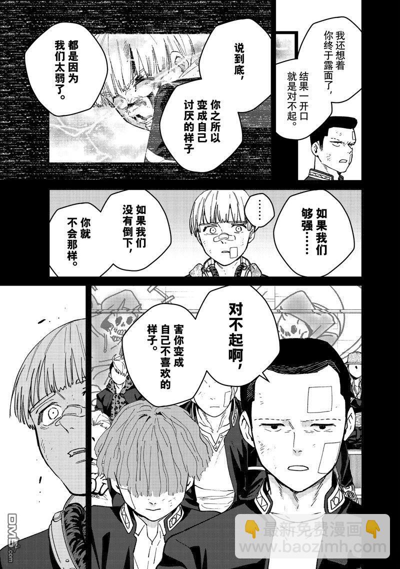 《WIND BREAKER》第124话 第21页